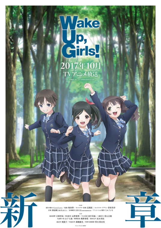 Wake Up, Girls! 新章
