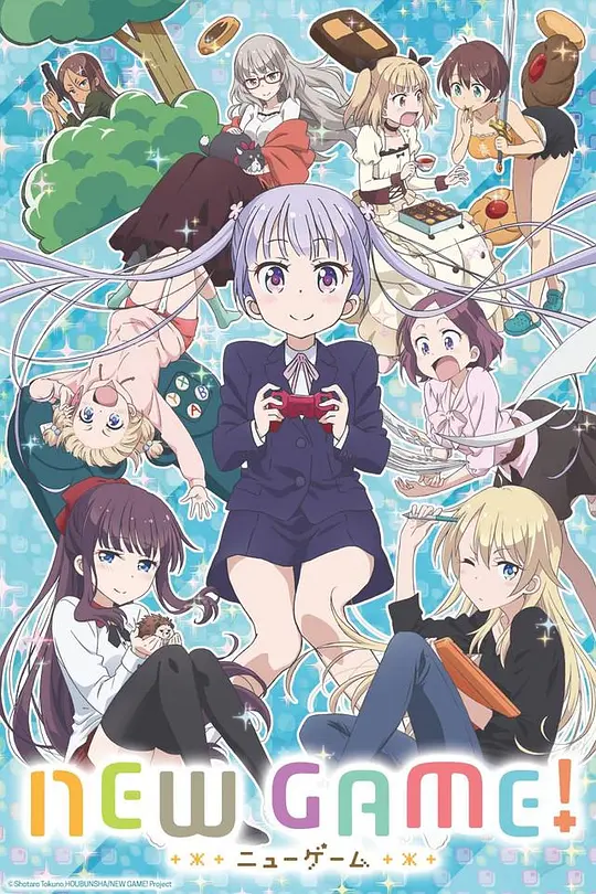 NEW GAME!第一季