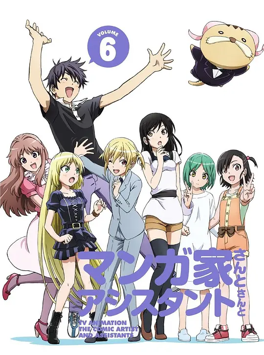 漫画家与助手们