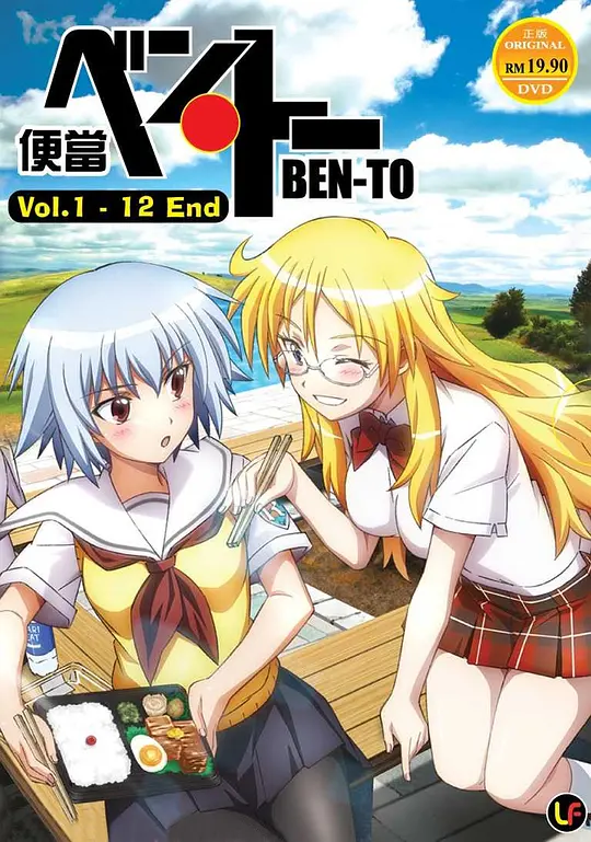 便当
