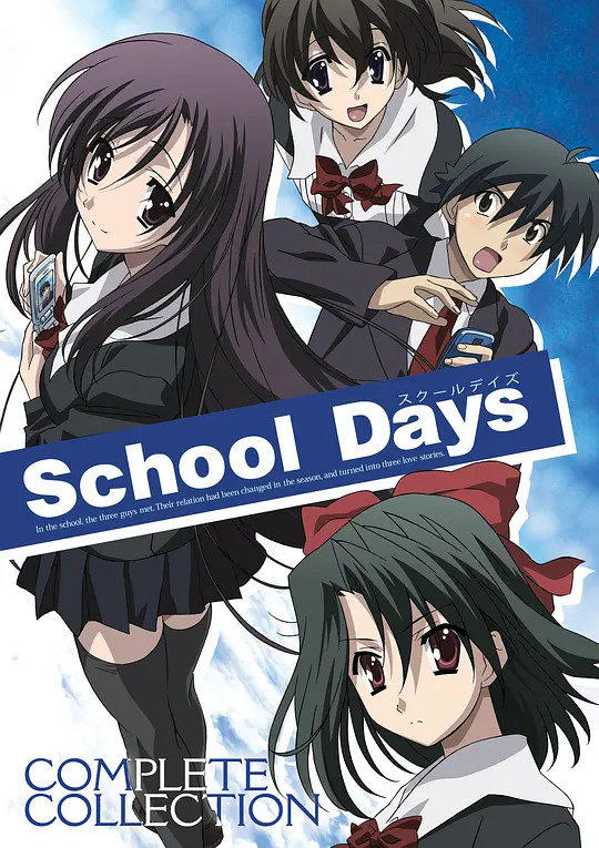 日在校园 School Days