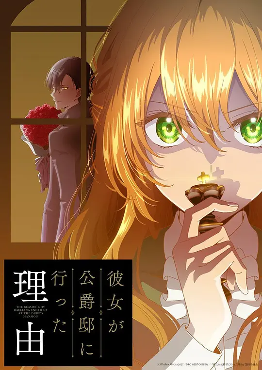 公爵的契约未婚妻