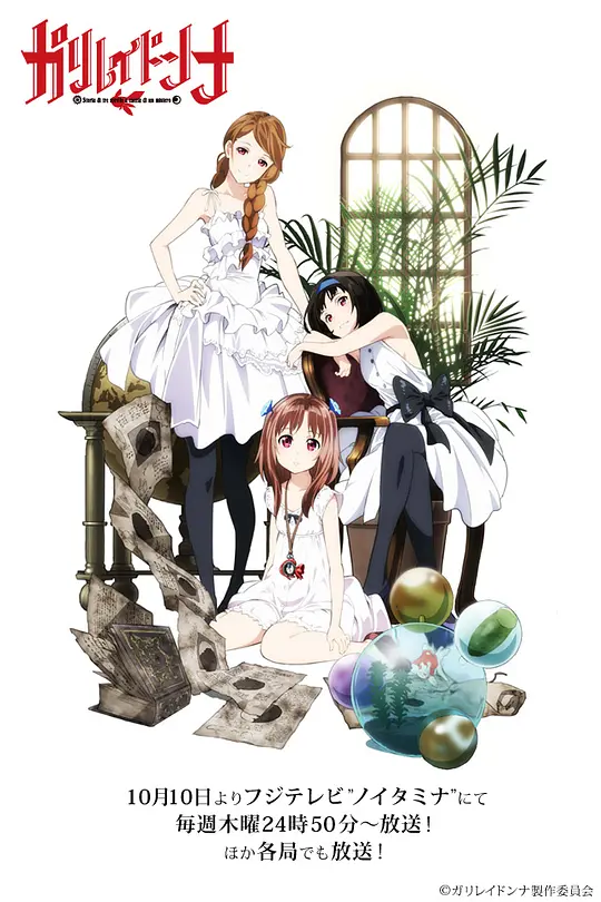 伽利略少女