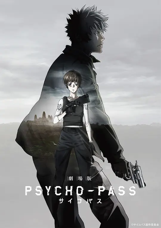 心理测量者剧场版