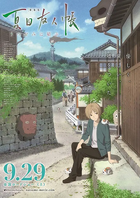 夏目友人帐剧场版：结缘空蝉