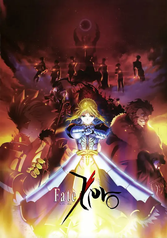 命运之夜前传 Fate/Zero