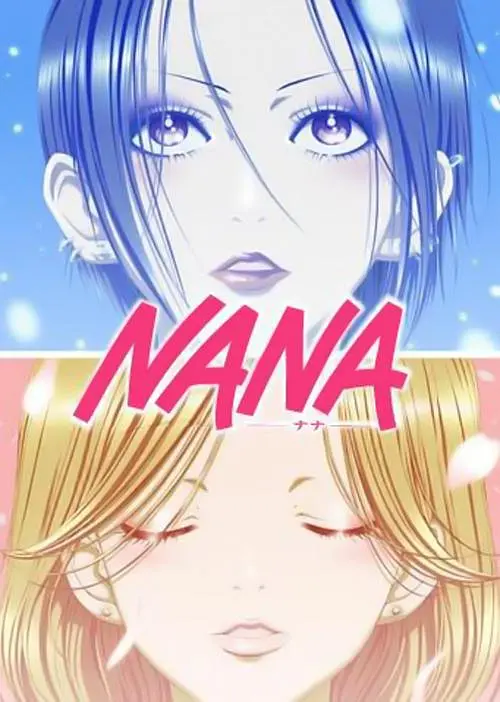 娜娜 NANA