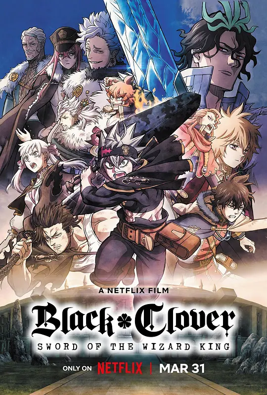 黑色五叶草 剧场版 魔法帝之剑