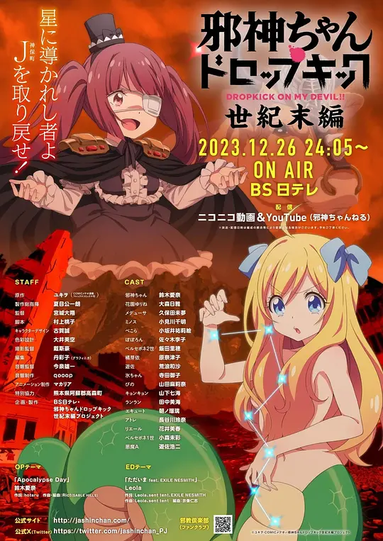 邪神与厨二病少女【世纪末篇】