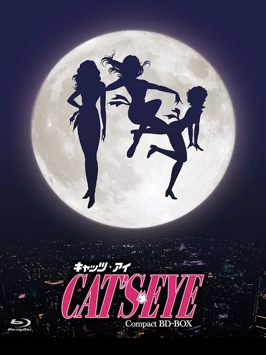 猫眼三姐妹