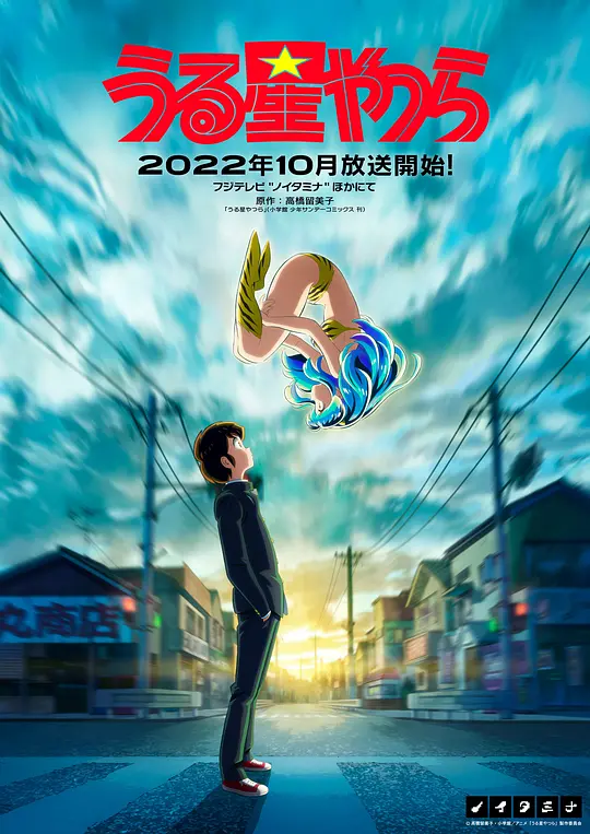 新 福星小子