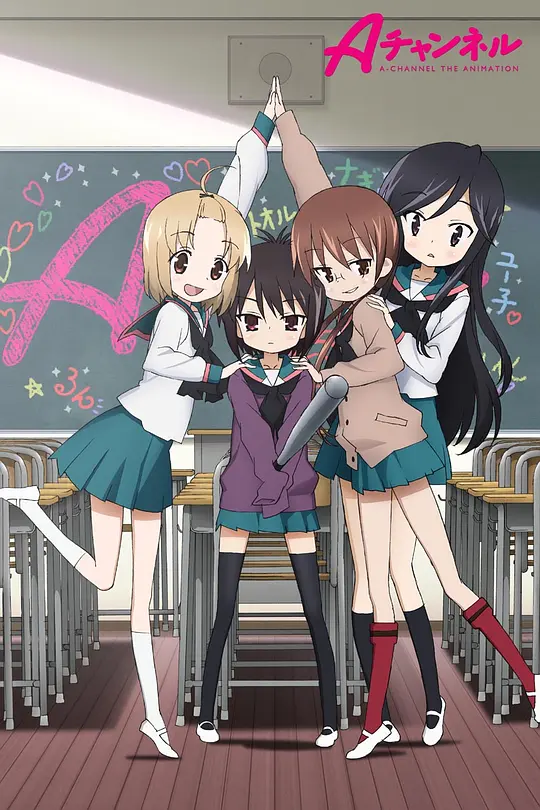 A频道