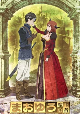 魔王勇者