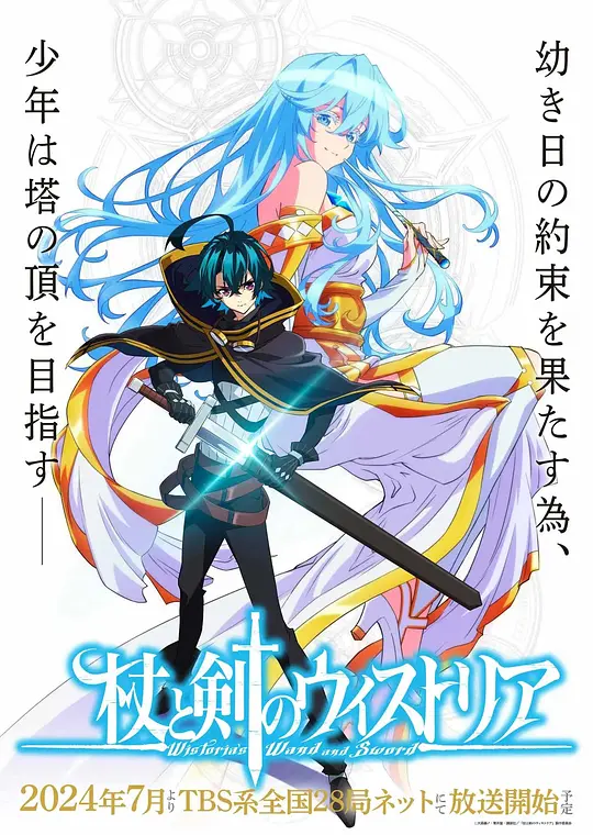 杖与剑的魔剑谭