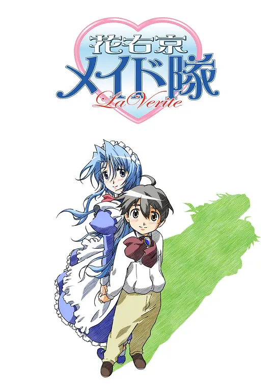 花右京女仆队 La Verite