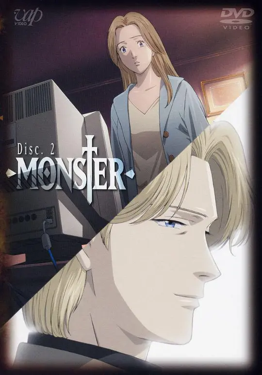 怪物 MONSTER