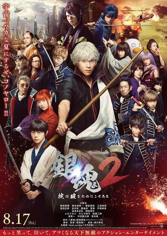 银魂2 真人版
