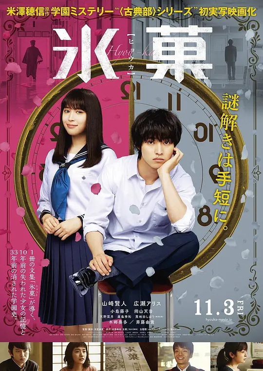 冰菓 真人版