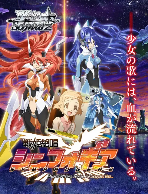 战姬绝唱Symphogear