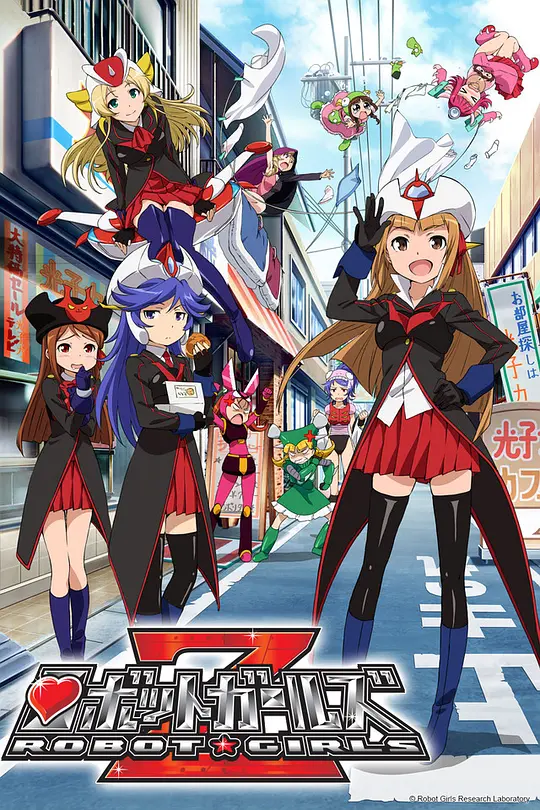 机器人少女