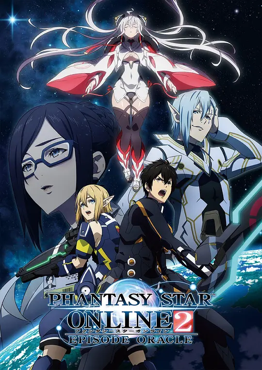 梦幻之星Online2 神谕篇