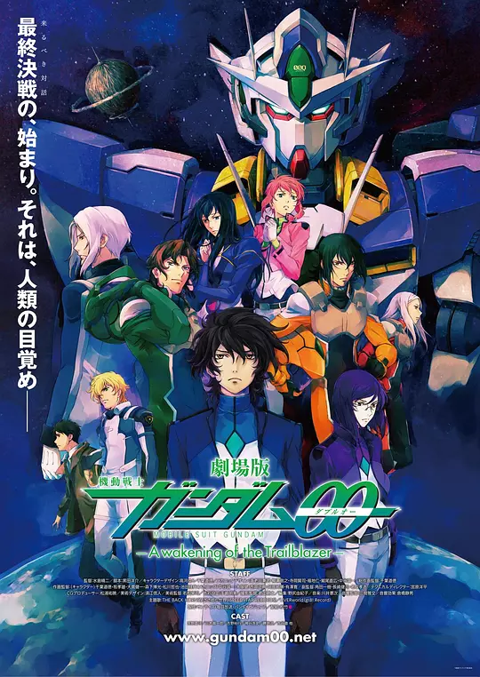 机动战士高达00 剧场版 先驱者的觉醒