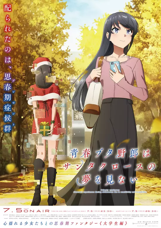 青春猪头少年不会梦到圣诞服女郎