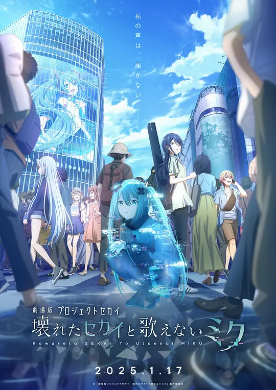 世界计划：无法歌唱的初音未来