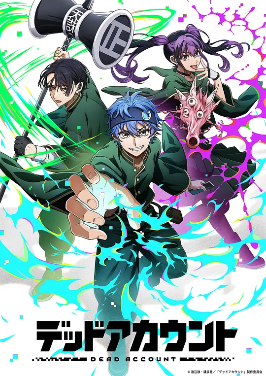 死亡账号