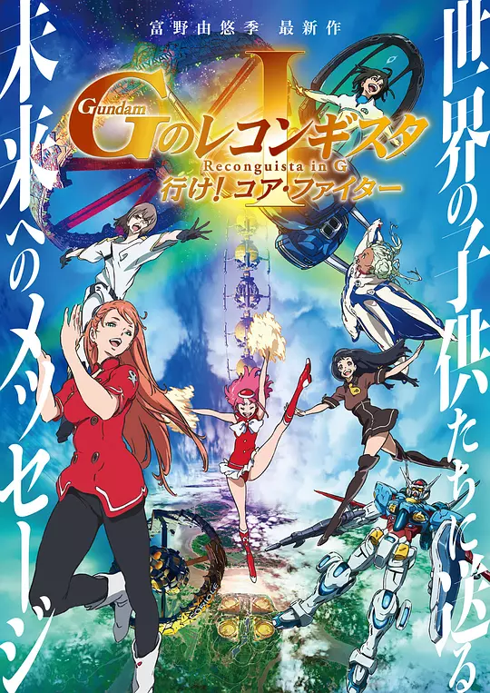 高达 G之复国运动 剧场版