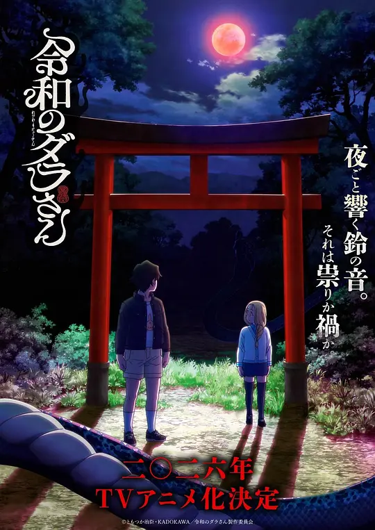 令和妖神斑小姐
