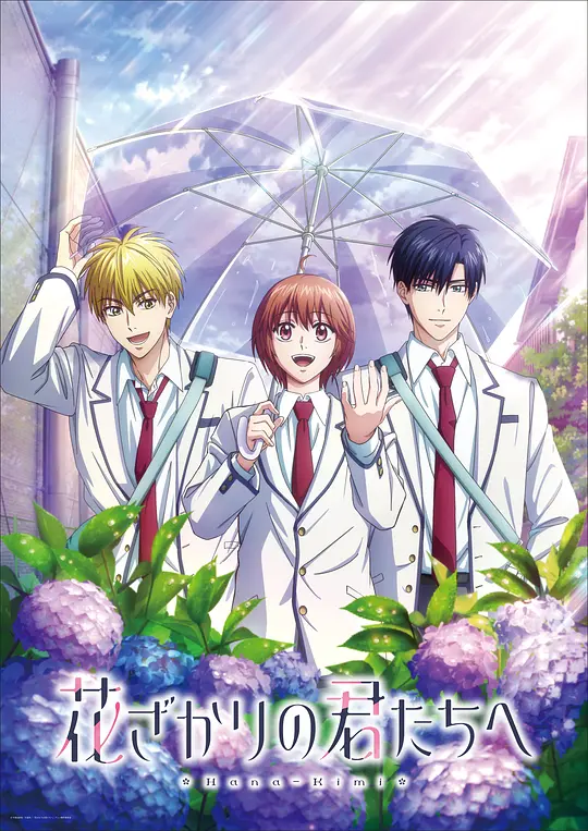 花样少男少女 第2季