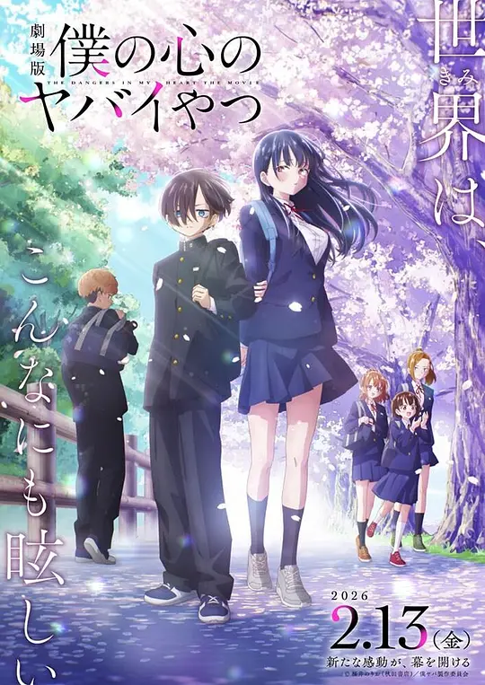 我心里危险的东西 剧场版